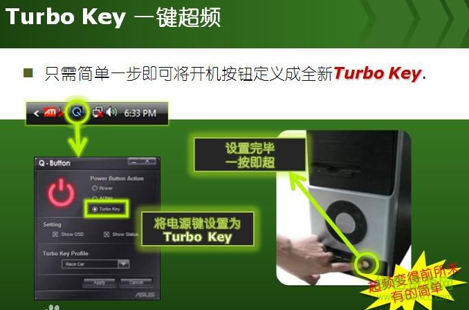 ��˶���峬Ƶ����(asus turbo key)����